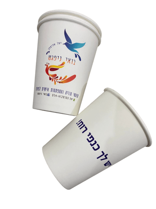 כוסות ממותגות הן צעד של ממש לעסק שלך כוסות נייר לאירועים לקפה שאתם מעצבים ואנחנו מדפיסים