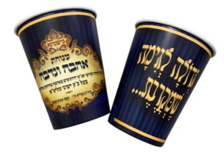 כוסות בהדפסה אישית - כוס חד פעמית מנייר - פתרון ידידותי לסביבה ונוח לשימוש!