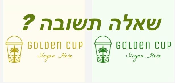 שאלה תשובה כוסות חד פעמיות לקפה